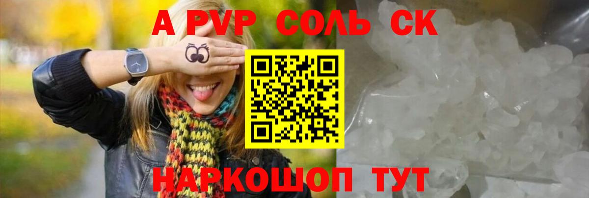 A-PVP крисы CK  как найти закладки  Вход с VPN  Ипатово  A PVP кристаллы  A PVP Соль 