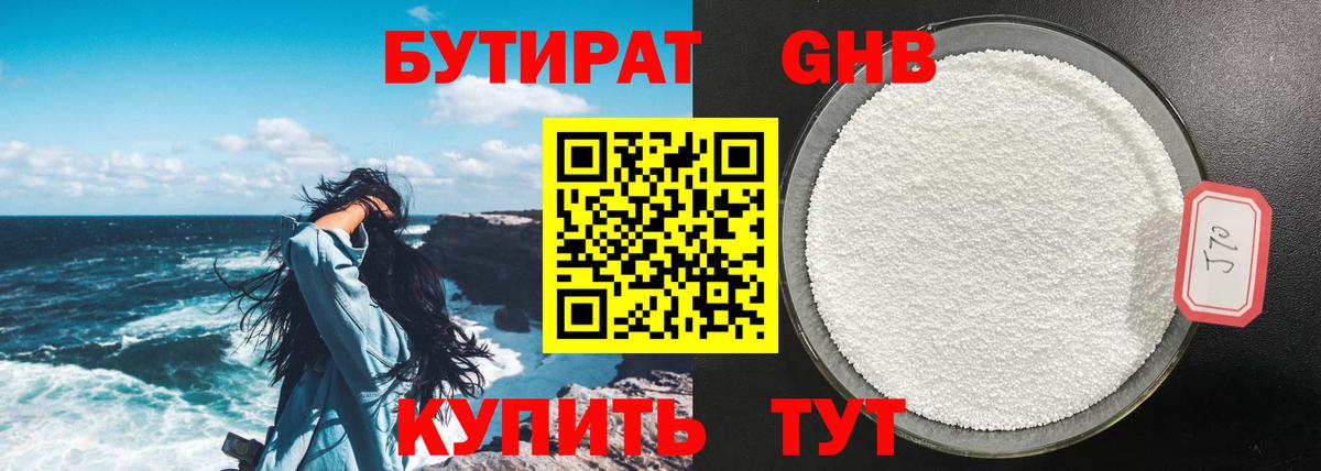 Бутират 99%  Вход с VPN  Ипатово 