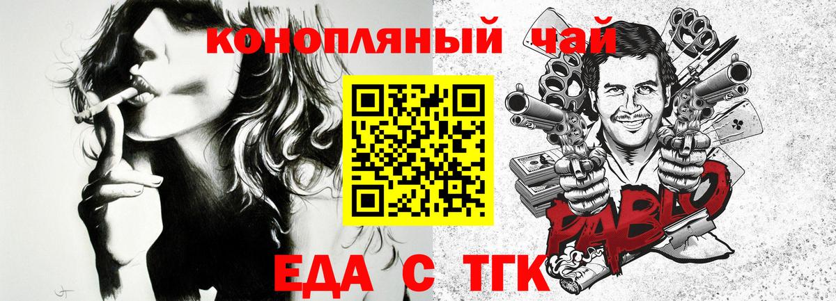 Еда ТГК конопля  Вход с VPN  Ипатово 