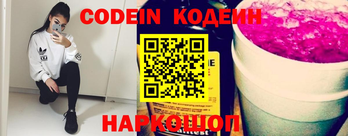 Ипатово  Кодеиновый сироп Lean Purple Drank  Вход с VPN 
