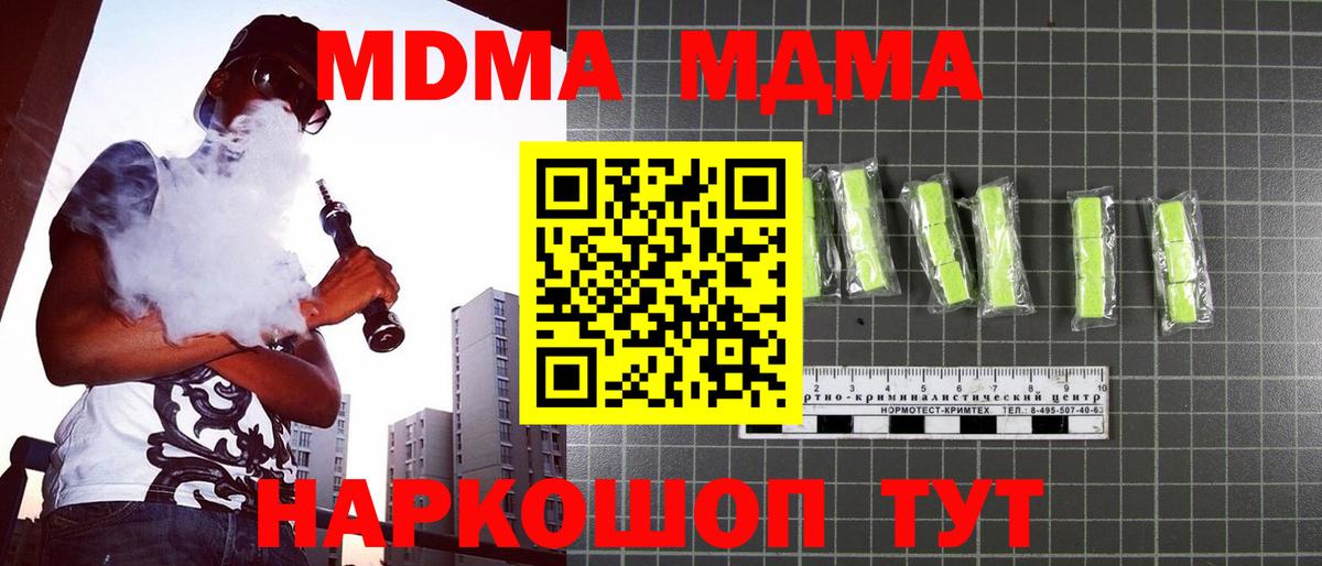MDMA молли  МДМА молли  Ипатово  MDMA  Вход с VPN 