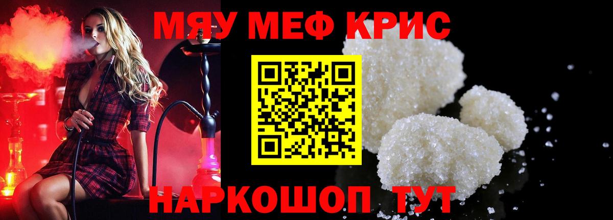 МЕФ мяу мяу  Вход с VPN  Меф  Ипатово 