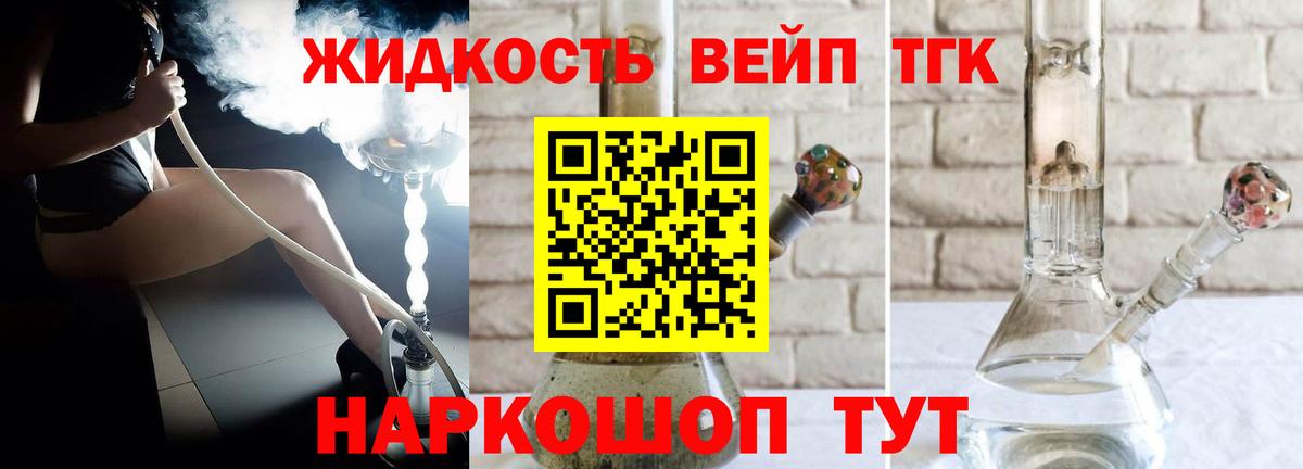 Дистиллят ТГК жижа Ипатово